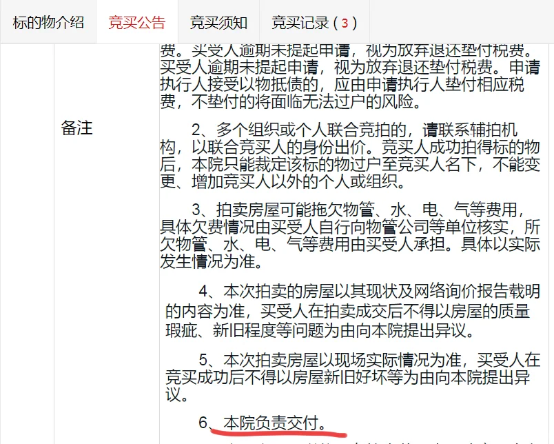 法拍房的风险兜底砖家❓你敢信❓