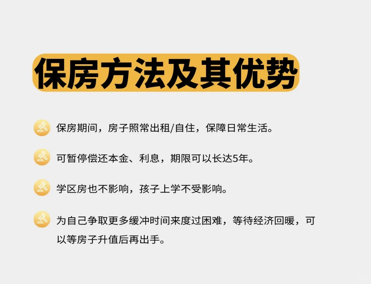 广州的保房方法，不要错过了！
