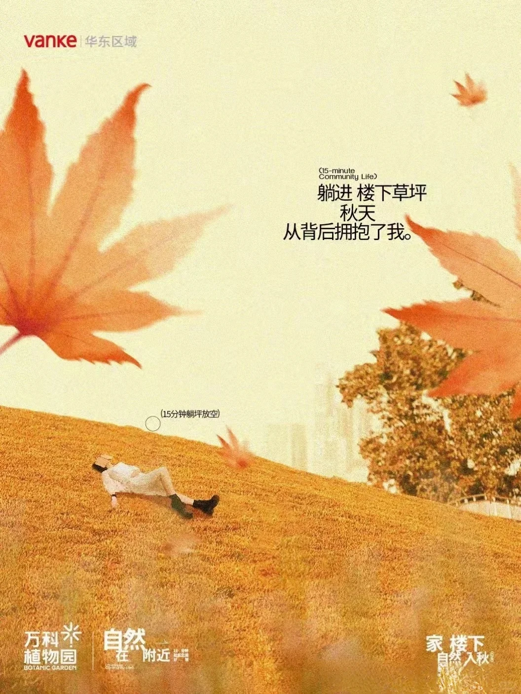 地产界写秋天🍁向小红书的诗意化看齐