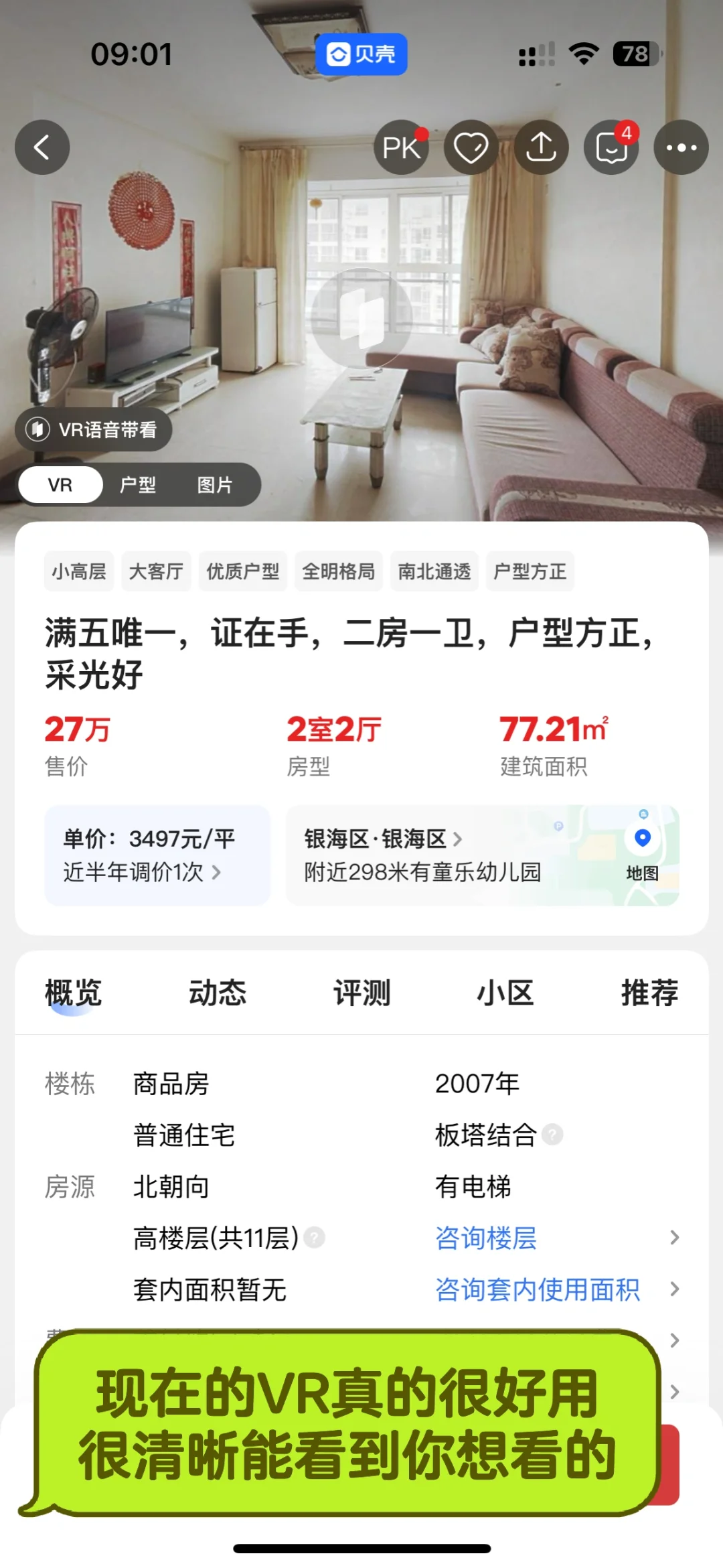 首付4W月供1000，我在北海远程买了套养老房