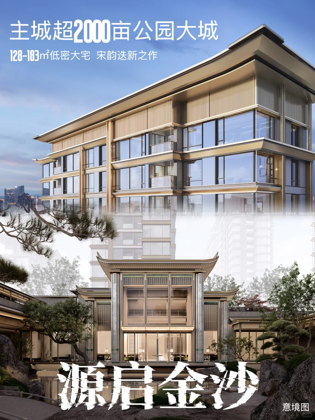 源启金沙：百亩宋韵六边形超维户型