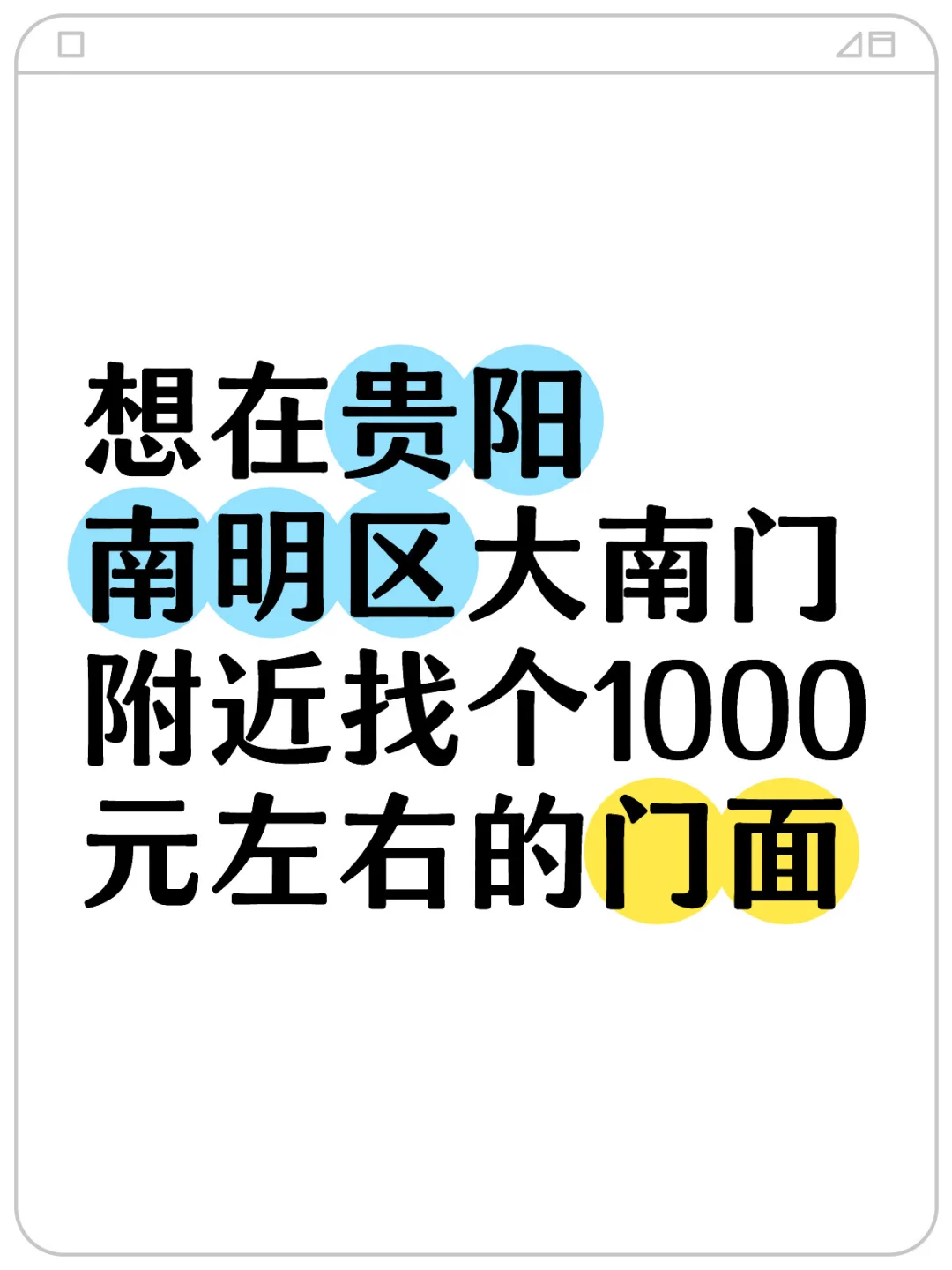 找个贵阳门面或商铺
