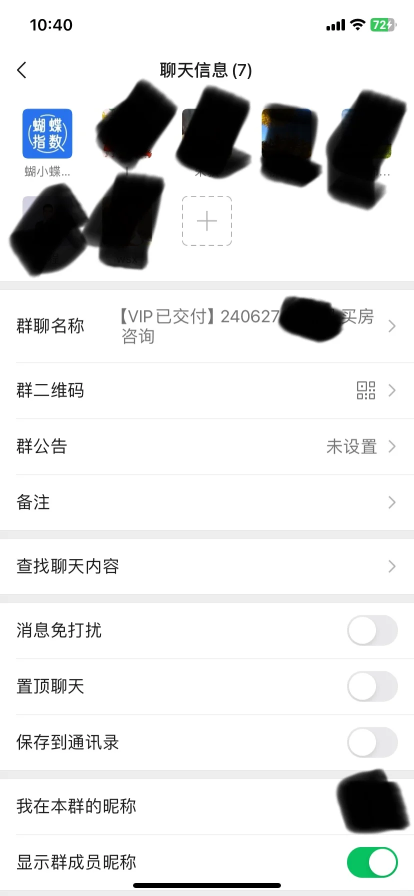 蝴蝶指数买房咨询服务踩坑记录2