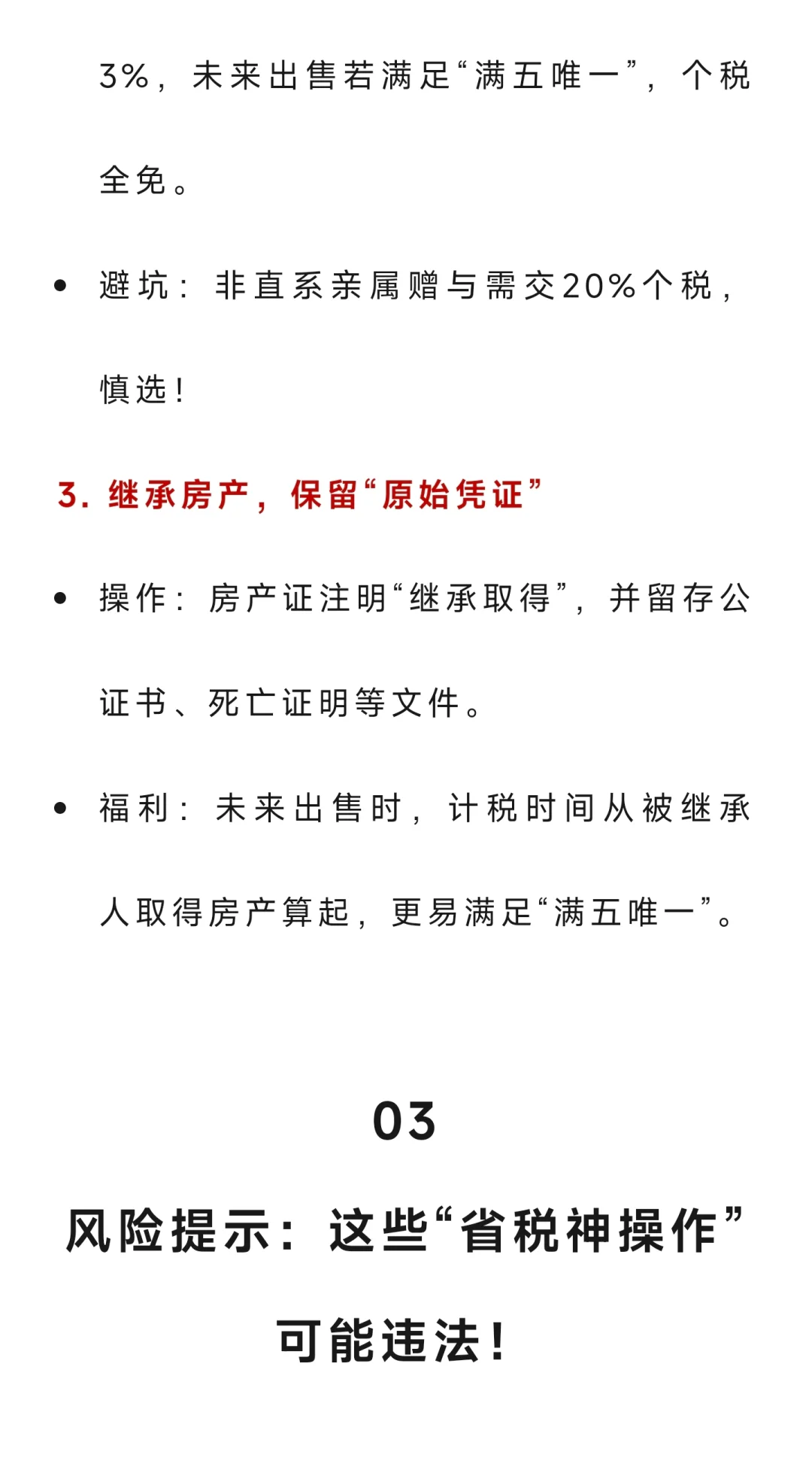 房产证上多写两个字，少交好几万的税？
