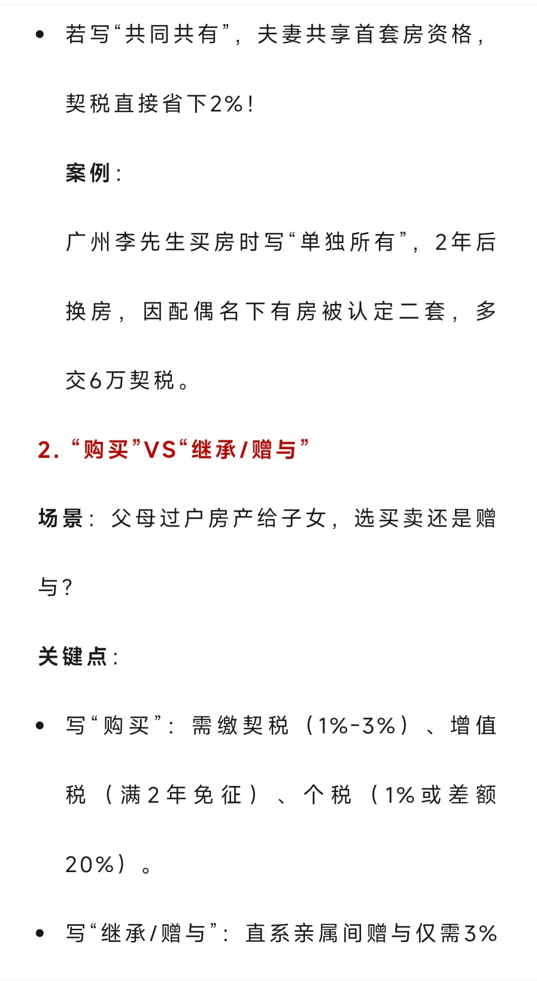 房产证上多写两个字，少交好几万的税？