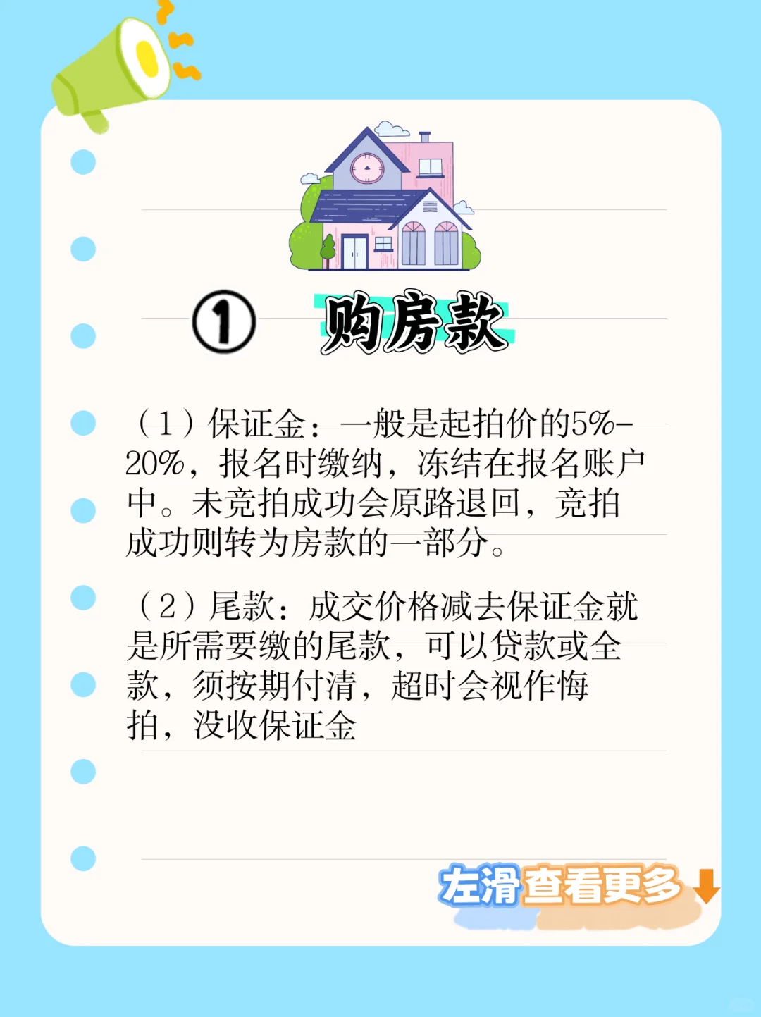 法拍房费用大揭秘