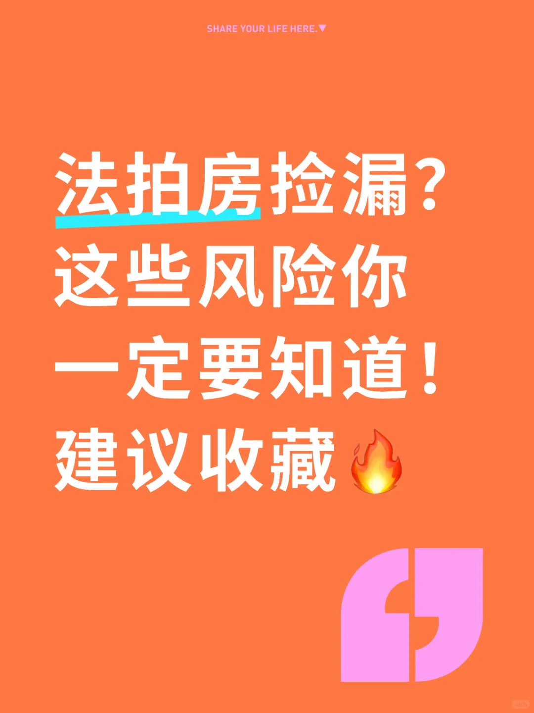 别因价格低，落进泥坑里！❗️🔔
