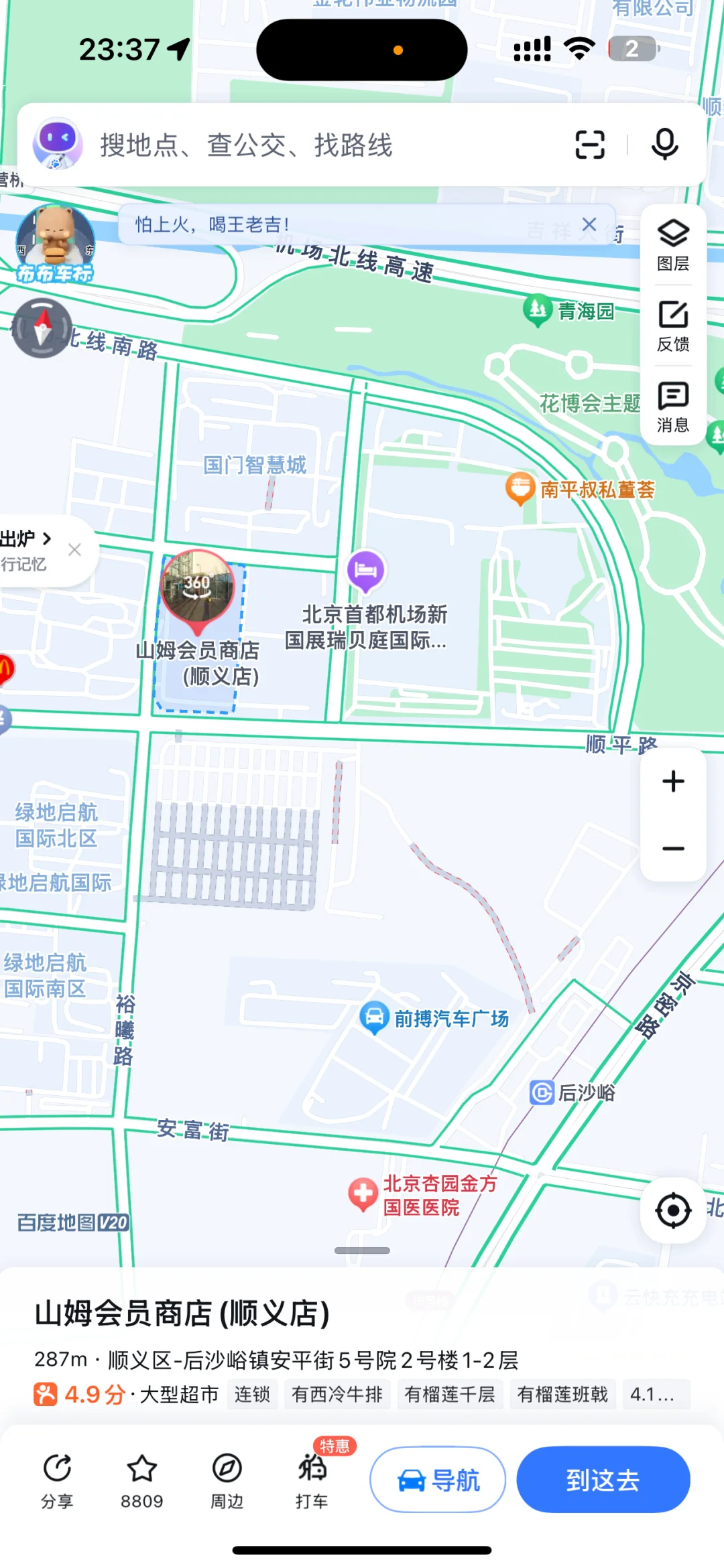 11月份一不小心花了60w北京后沙峪买了个房