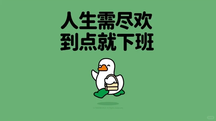 打工人情绪电脑壁纸🤪