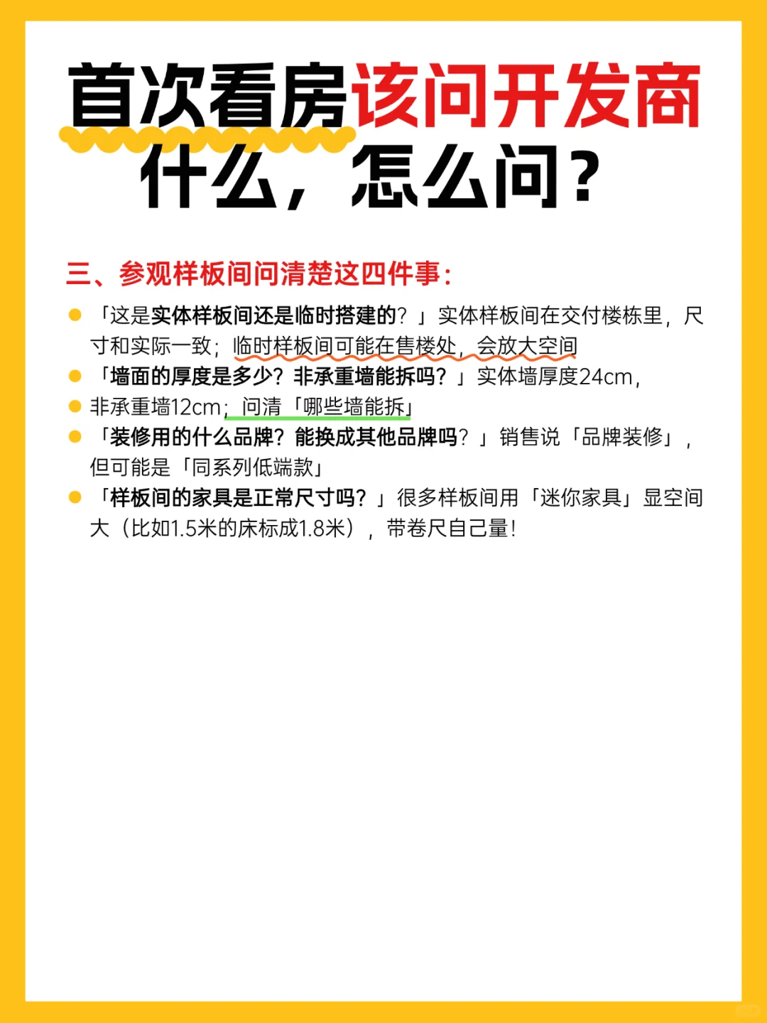 首次去售楼处看房，这么问让你少费事？