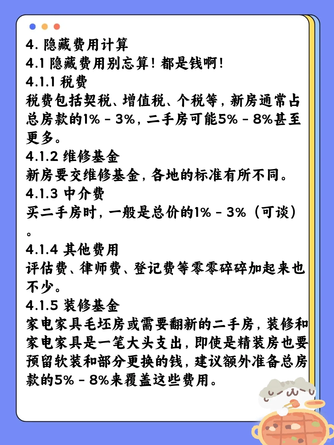 💰买房预算别拍脑袋！吐血整理5步搞定