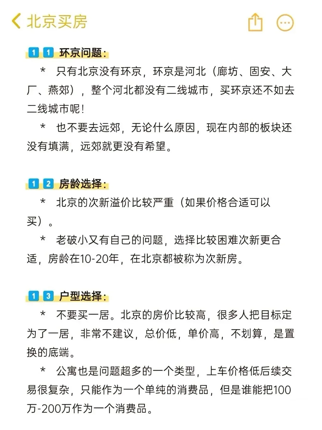 存下吧！25年北京买房正确思路🔥