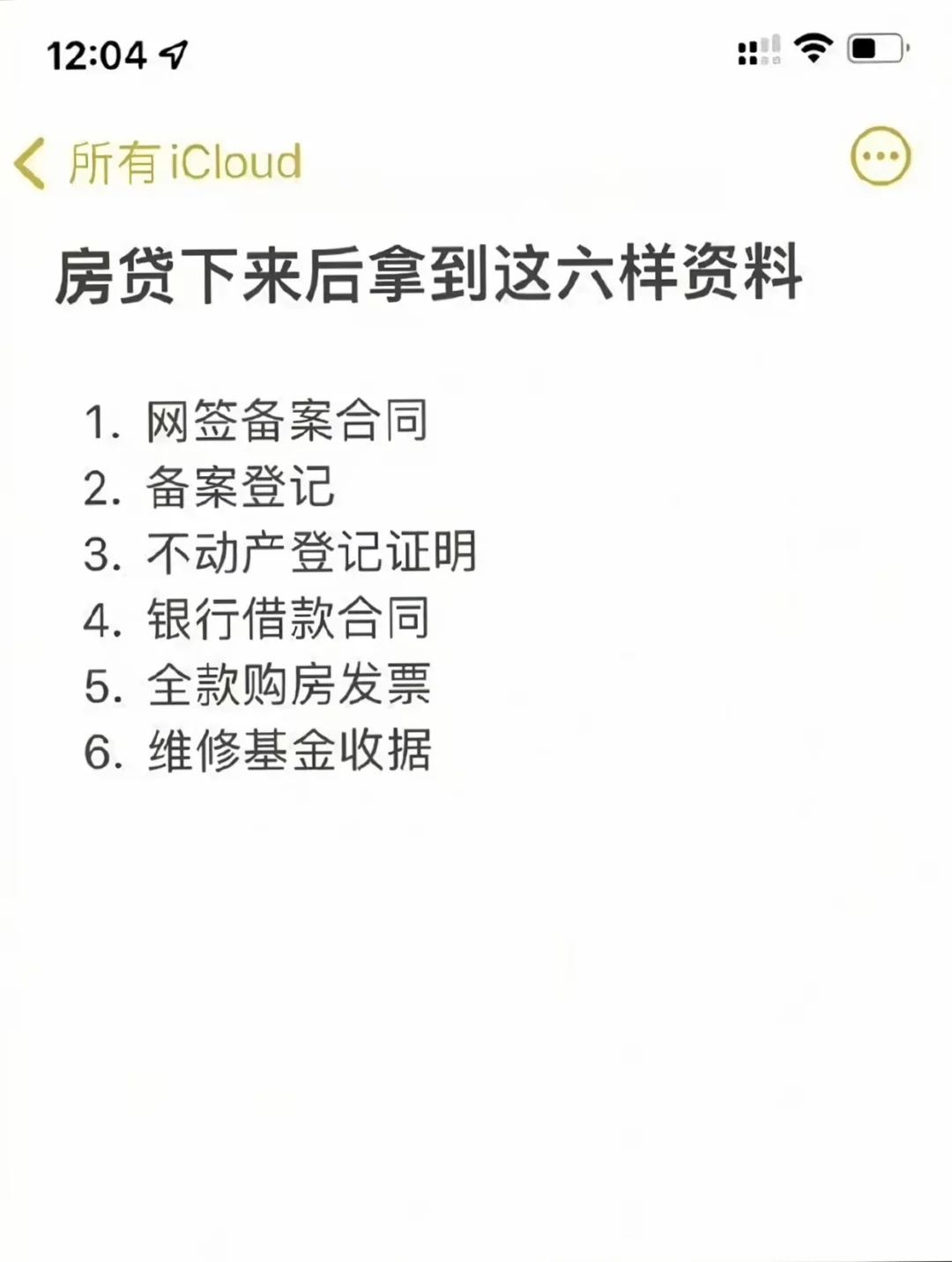 买房🏠前一定要知道的事情！新手买房避坑
