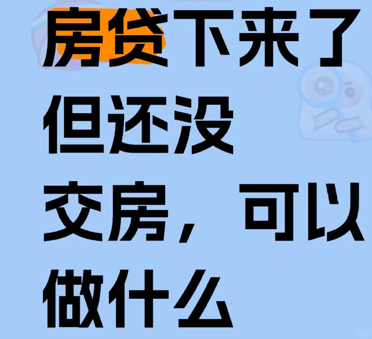 第一期利息都是会多几百块钱吗？
