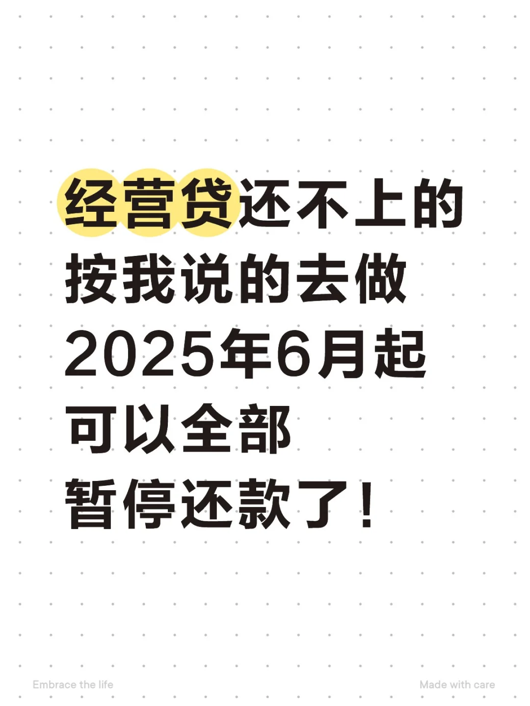经营贷还不上，6月起新规，可暂停还款！