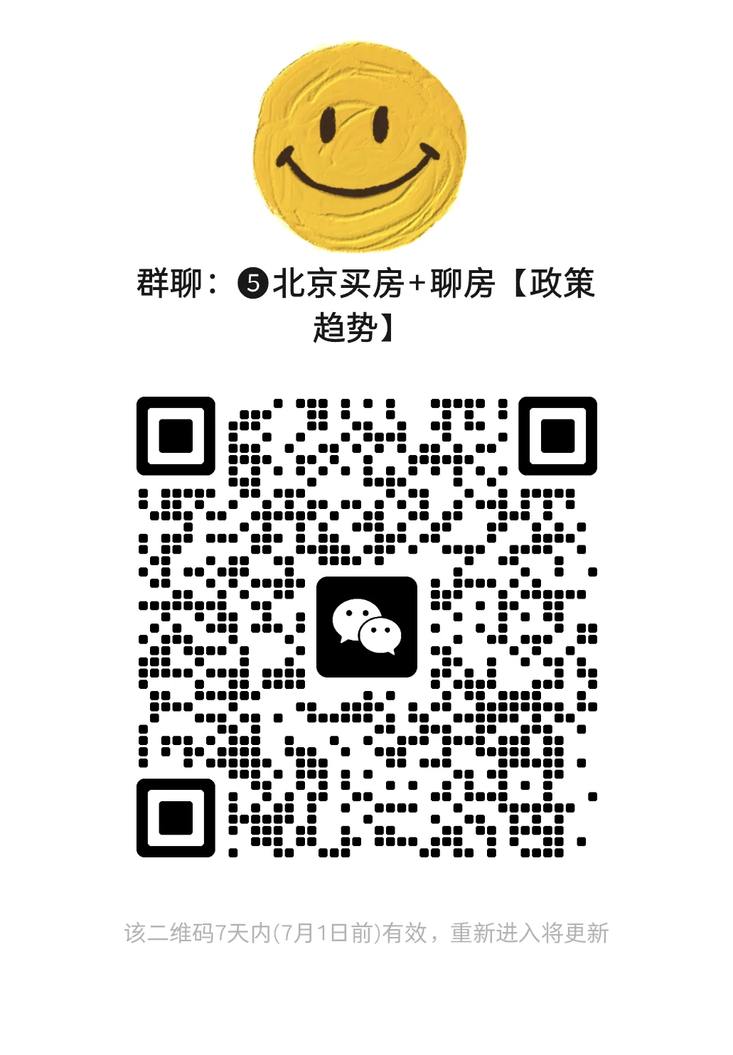 北京买/卖🏠交流，打破房子信息差✅