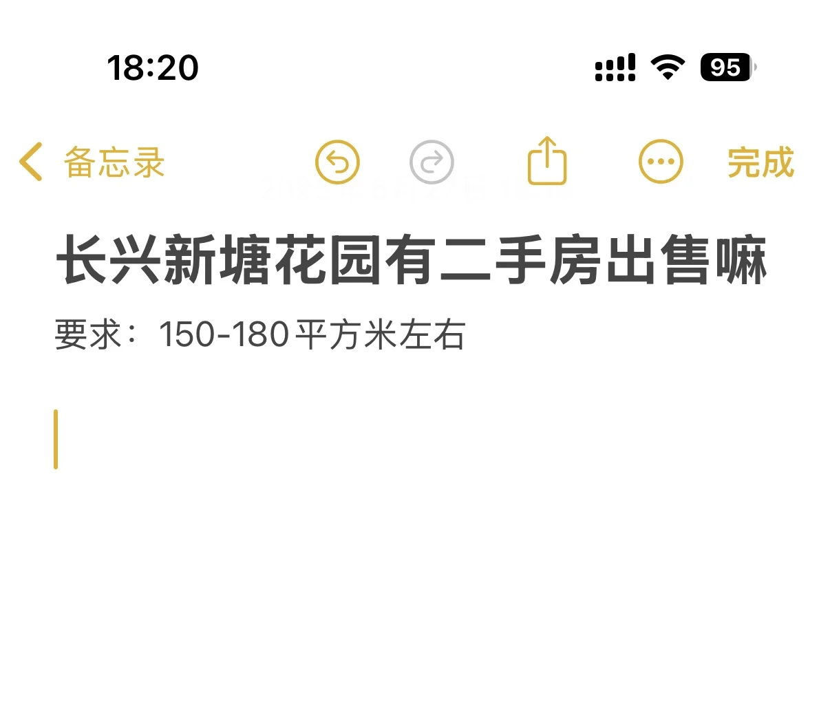 长兴二手房（新塘花园）