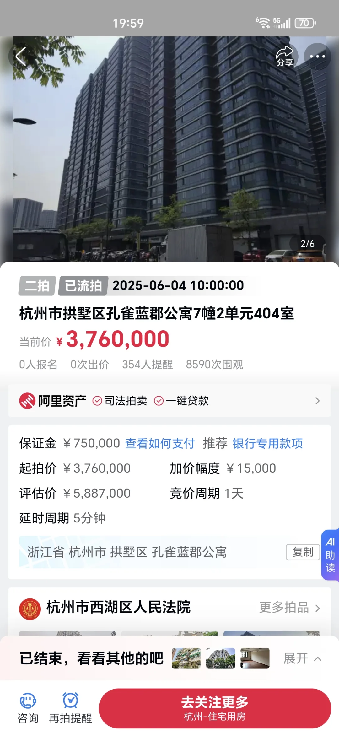 杭州法拍房崩了吗