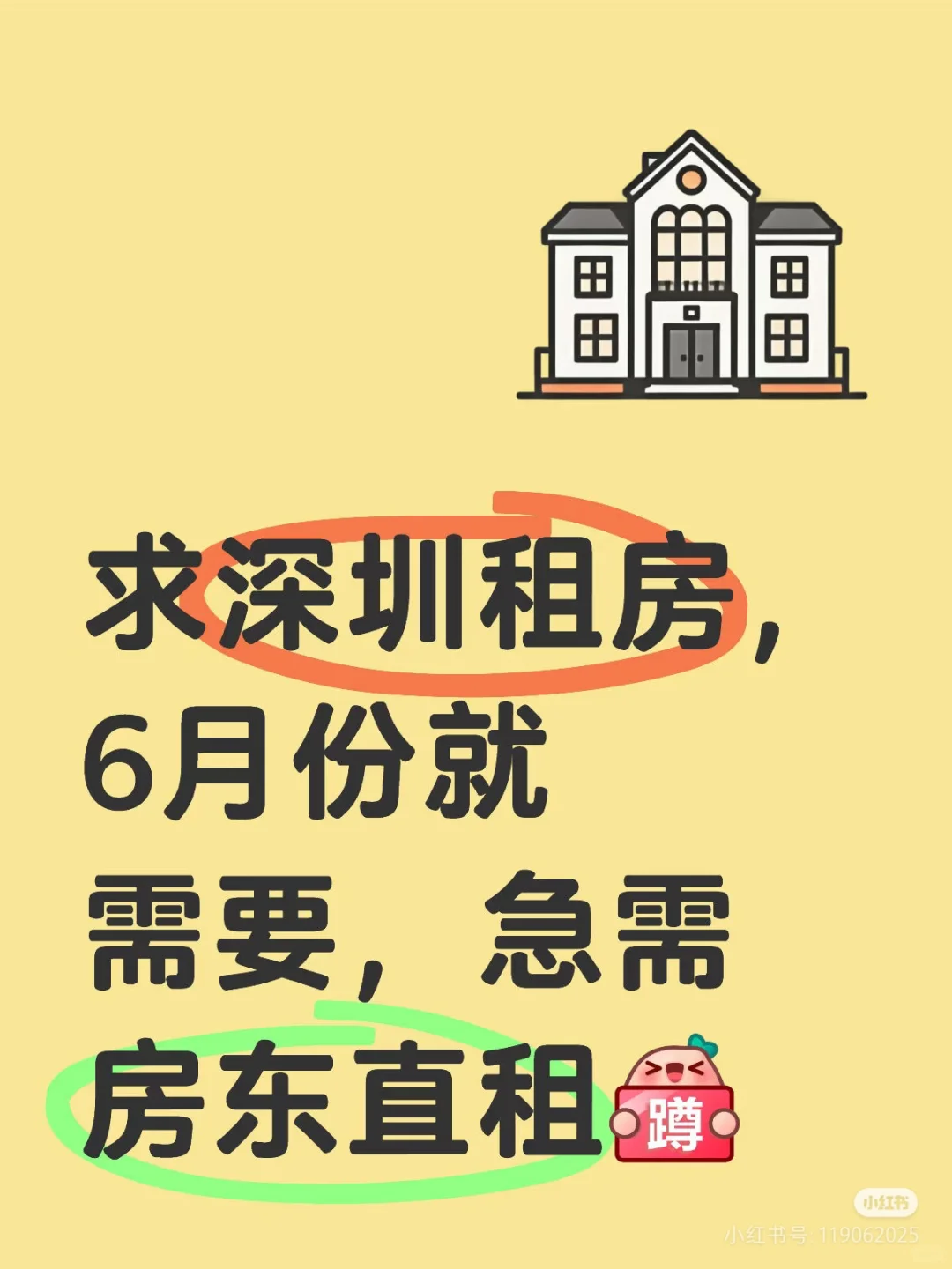 求深圳租房！