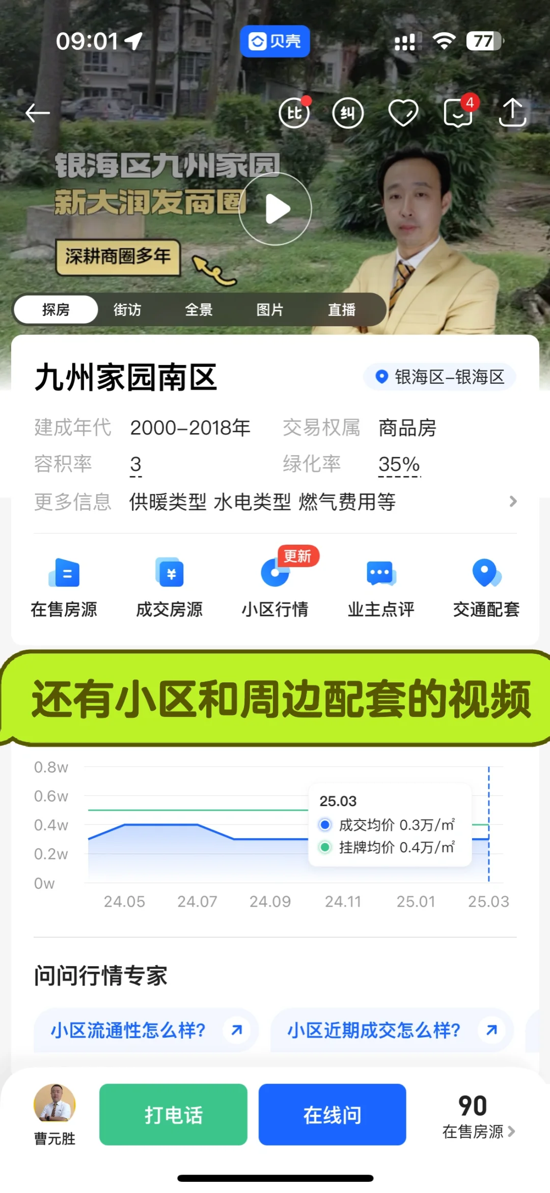 首付4W月供1000，我在北海远程买了套养老房