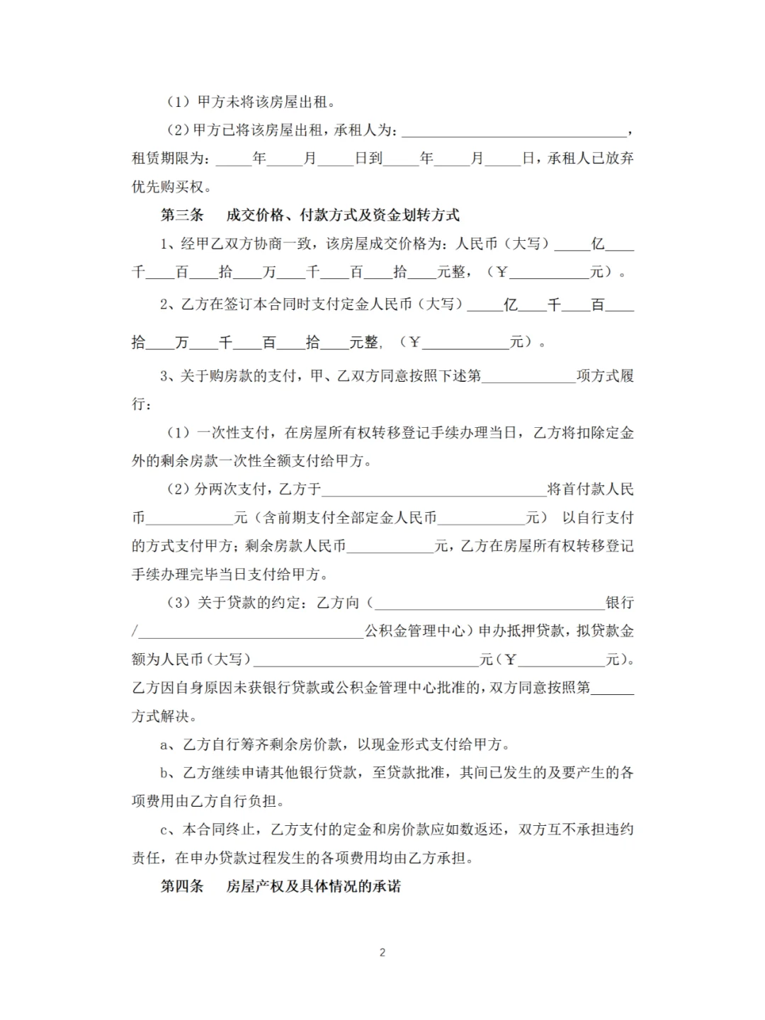 二手房买卖合同模板，二手房购房合同模板。