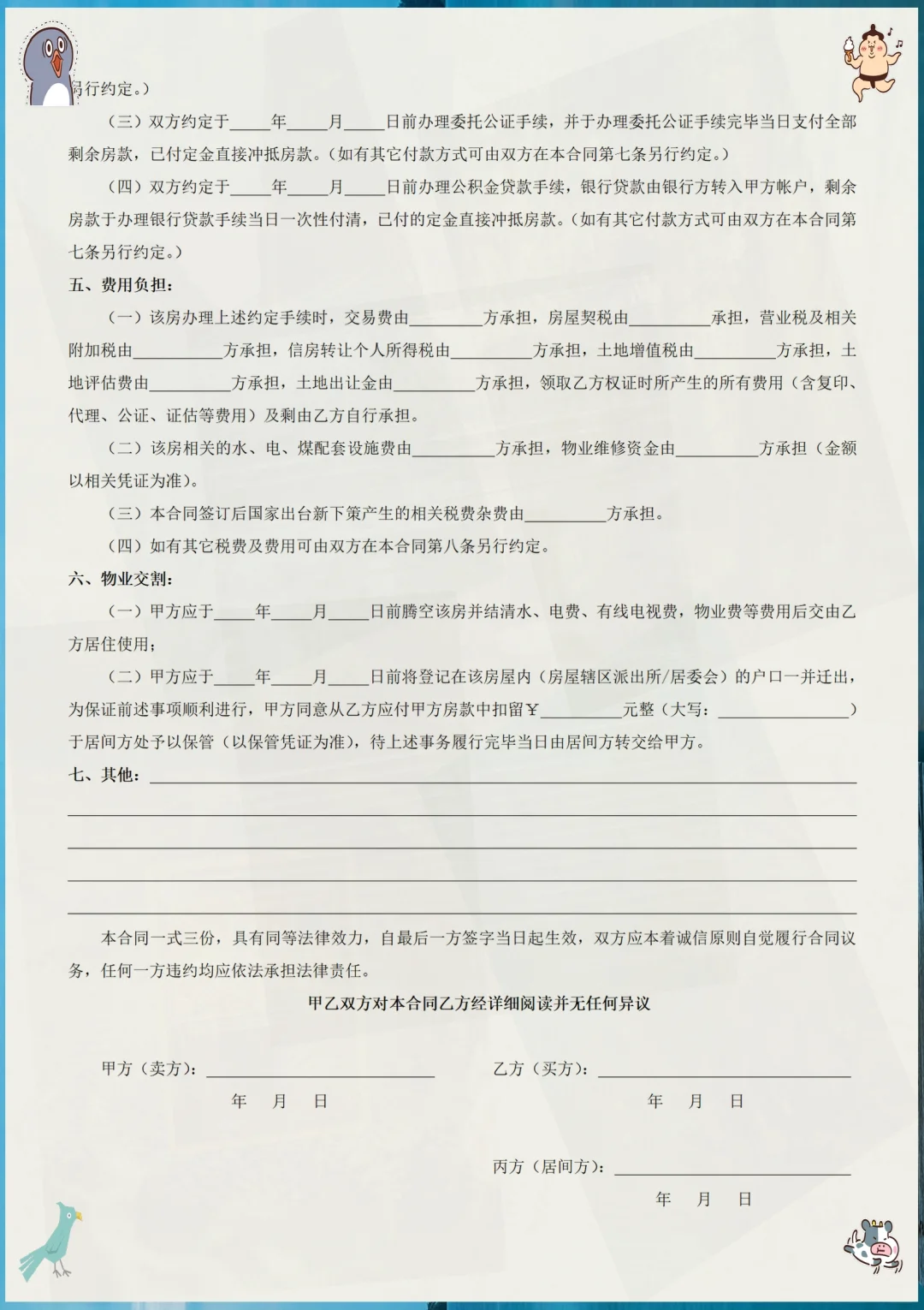 自建房二手房这样写合同：无中介更放心