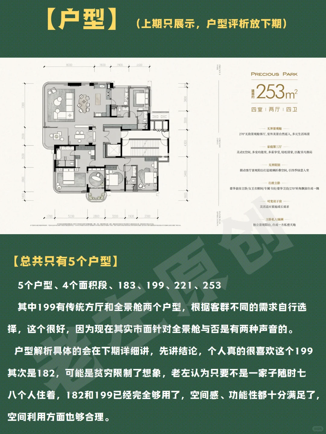 【华润华宸府】最全测评，东门最强？
