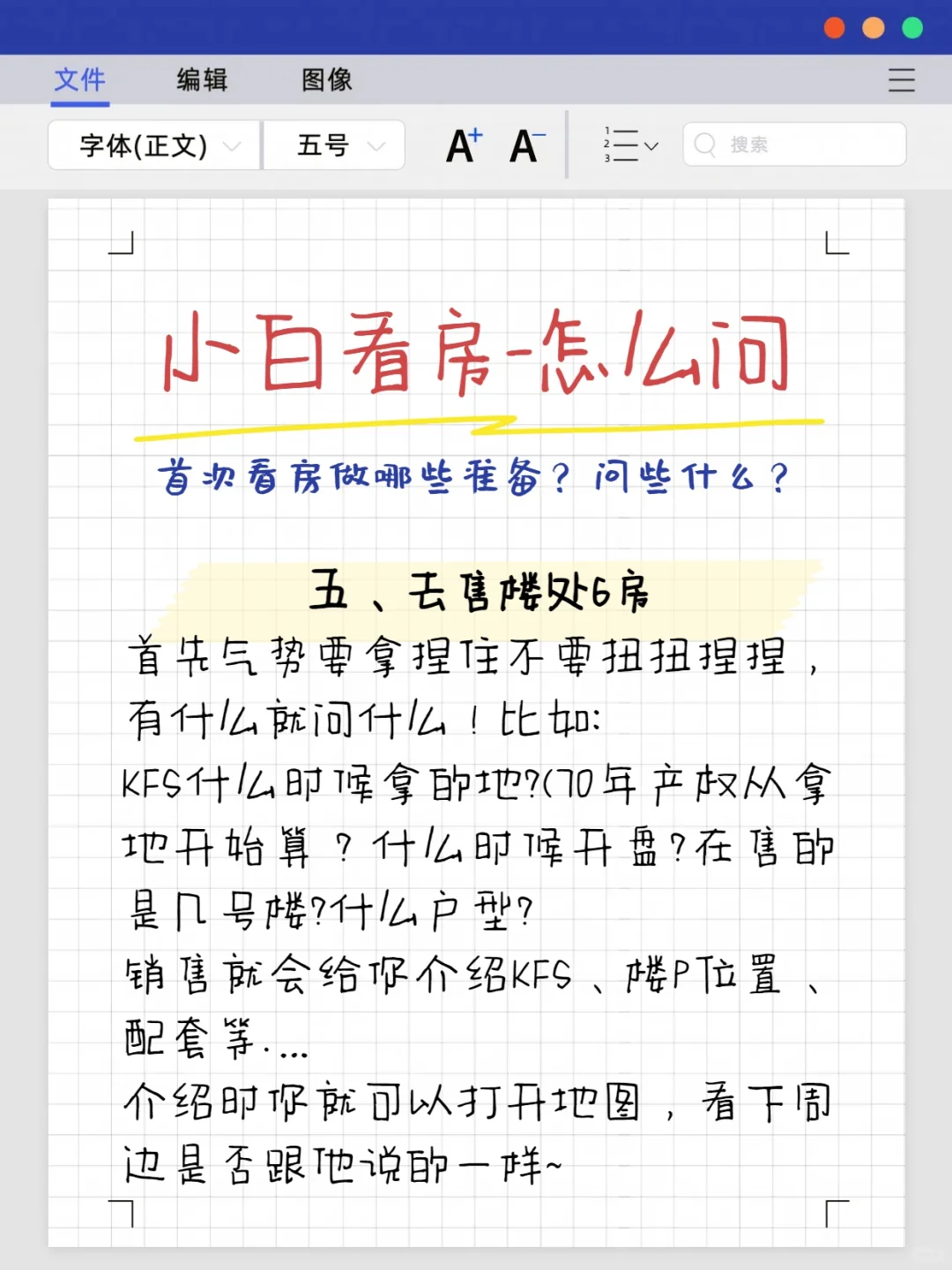 买房时怎么问很重要 #人生第一套房
