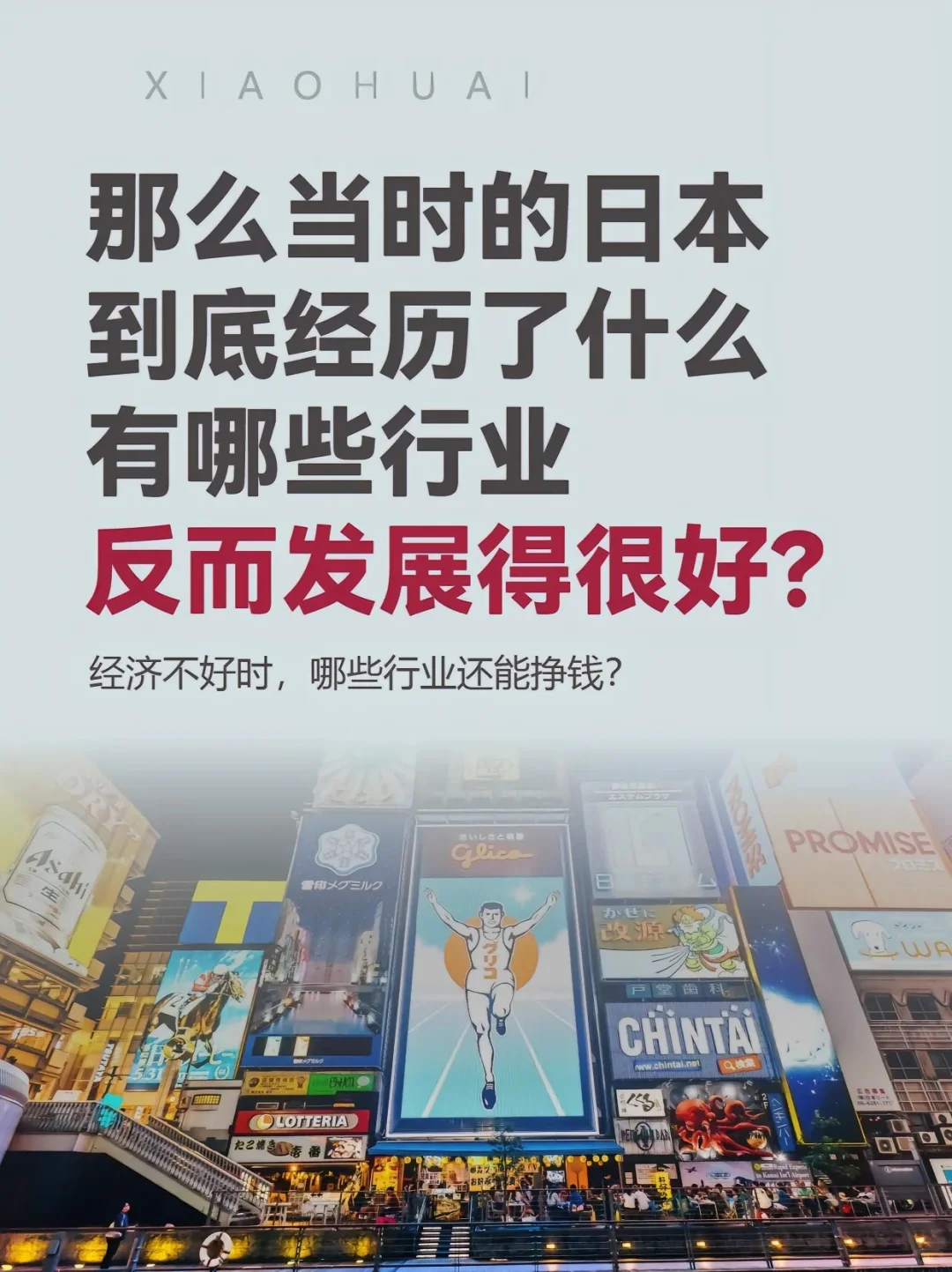 当年日本房地产泡沫破灭，楼市崩盘，企业倒闭