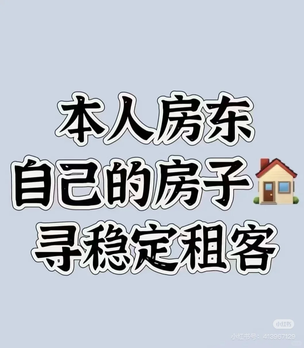 🏠这是一条出租文案