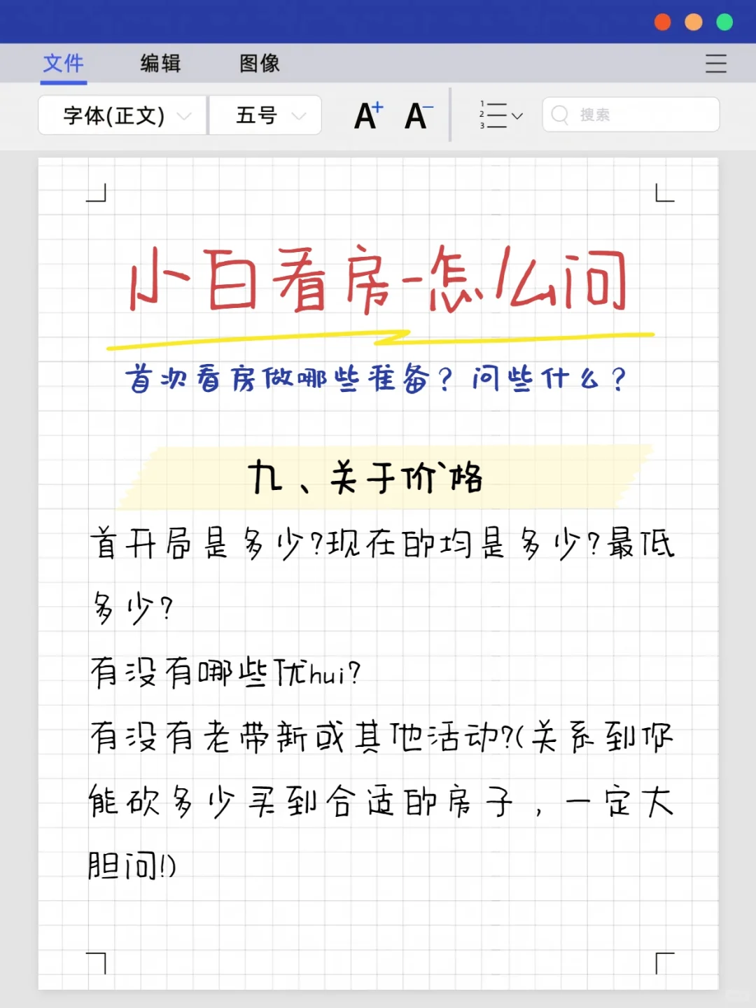 买房时怎么问很重要 #人生第一套房
