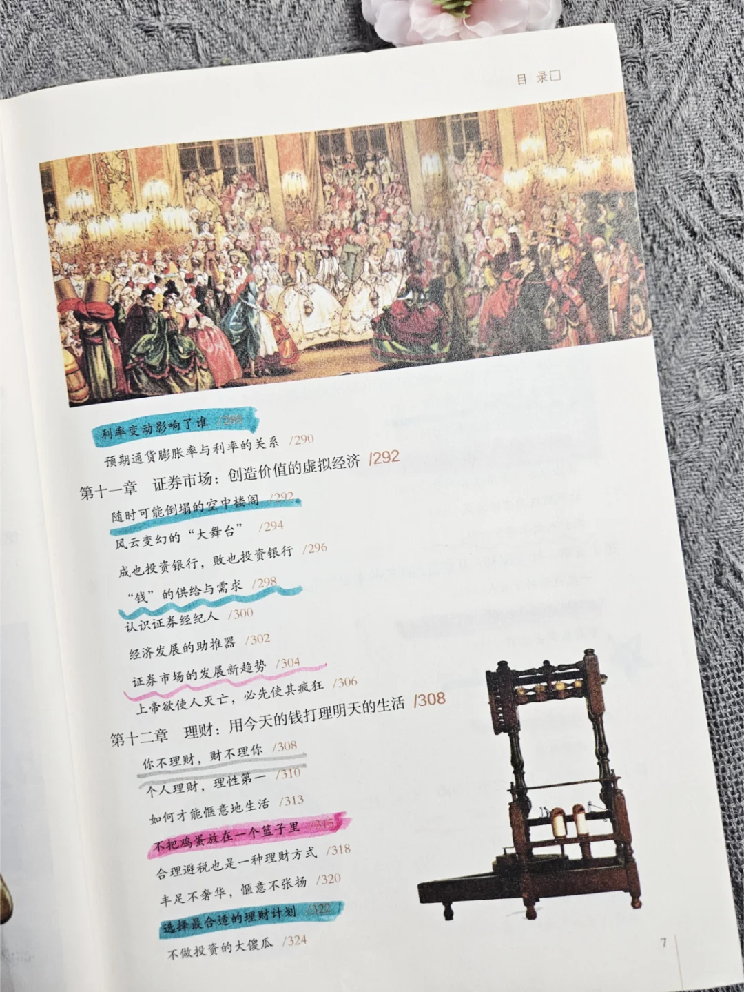 这本书治好了我的理财焦虑症！太太太绝了！
