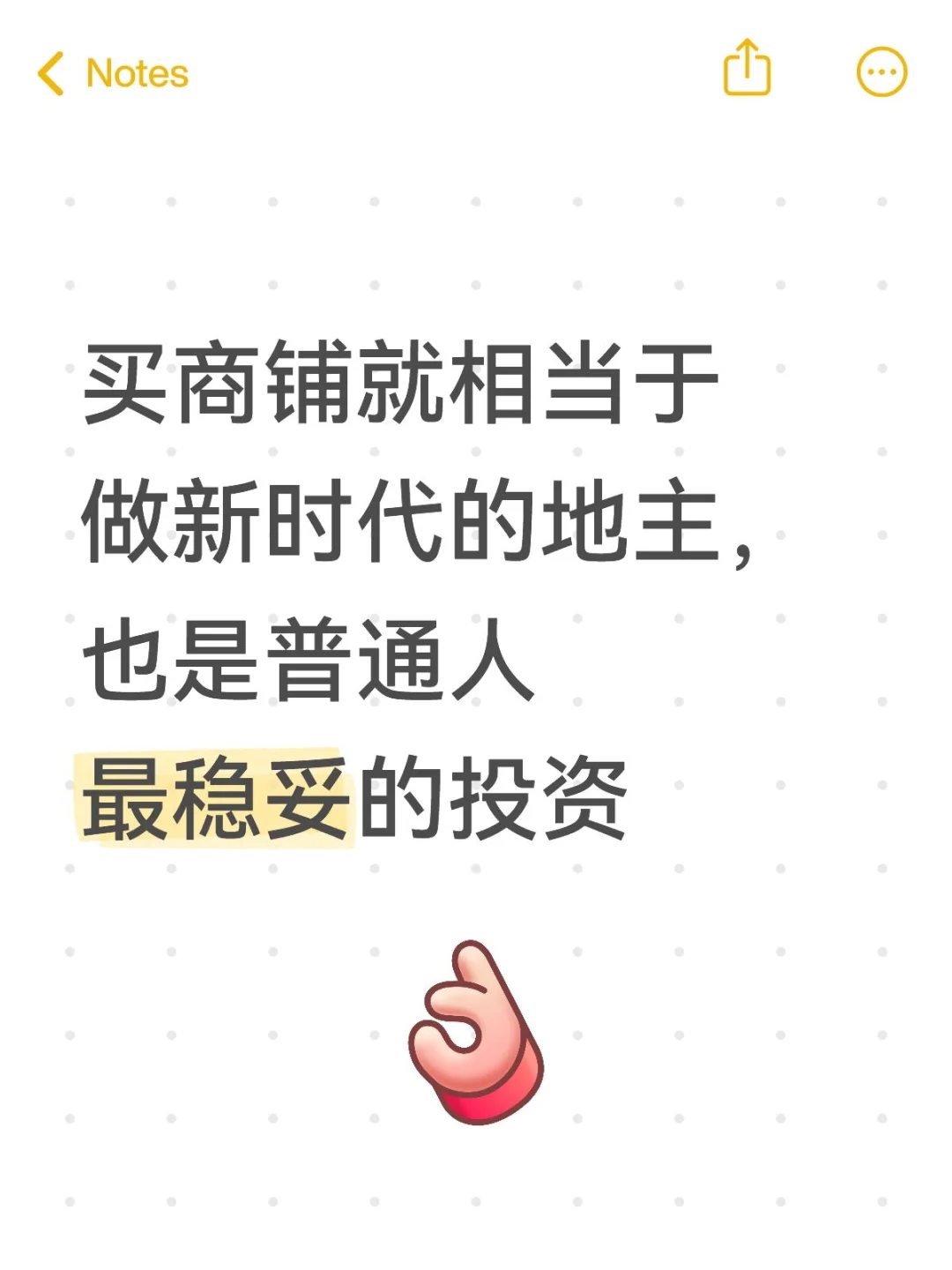 买商铺就相当于做新时代的地主