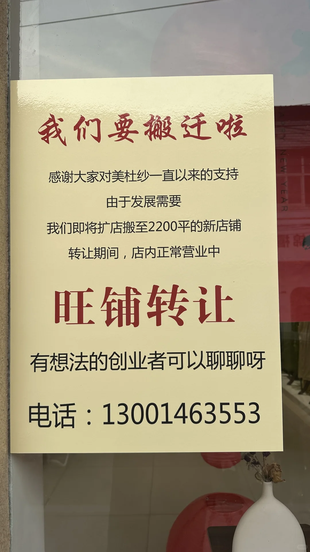 成安店铺空转