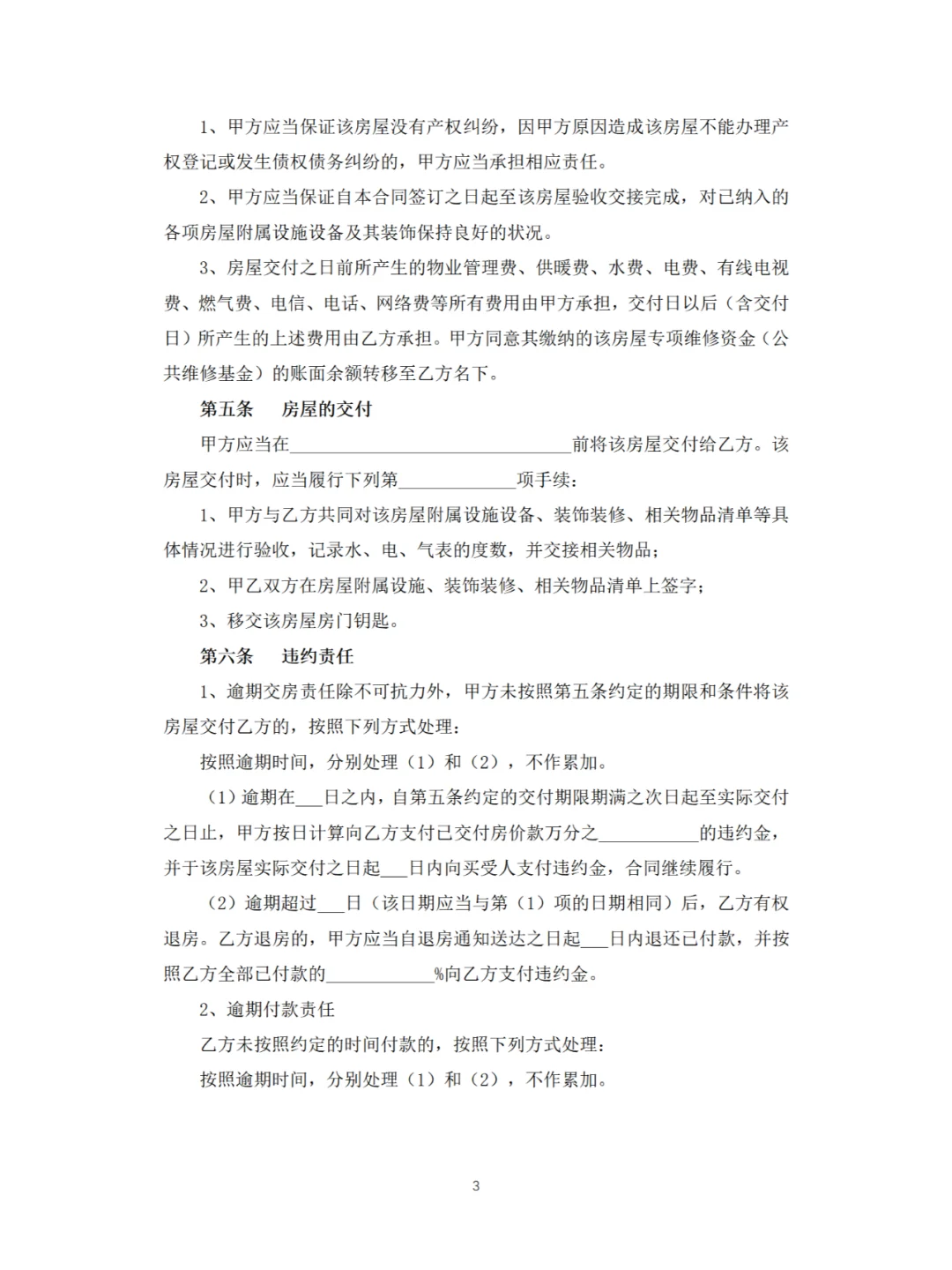 二手房买卖合同模板，二手房购房合同模板。