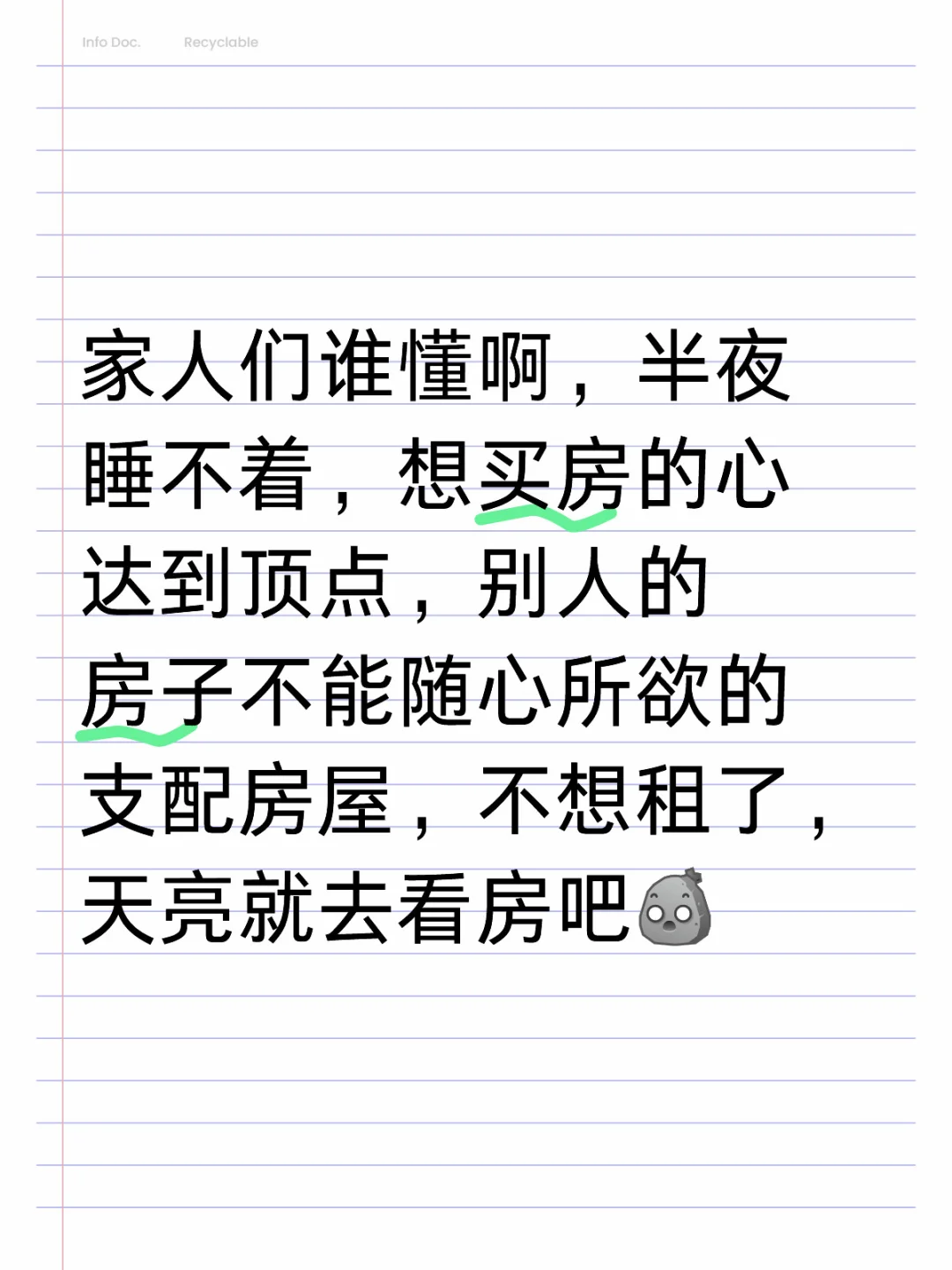 房子！房子！房子！