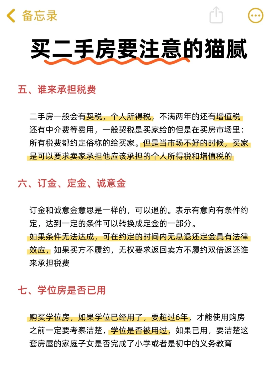 这些房子千万不能买啊🏠❌