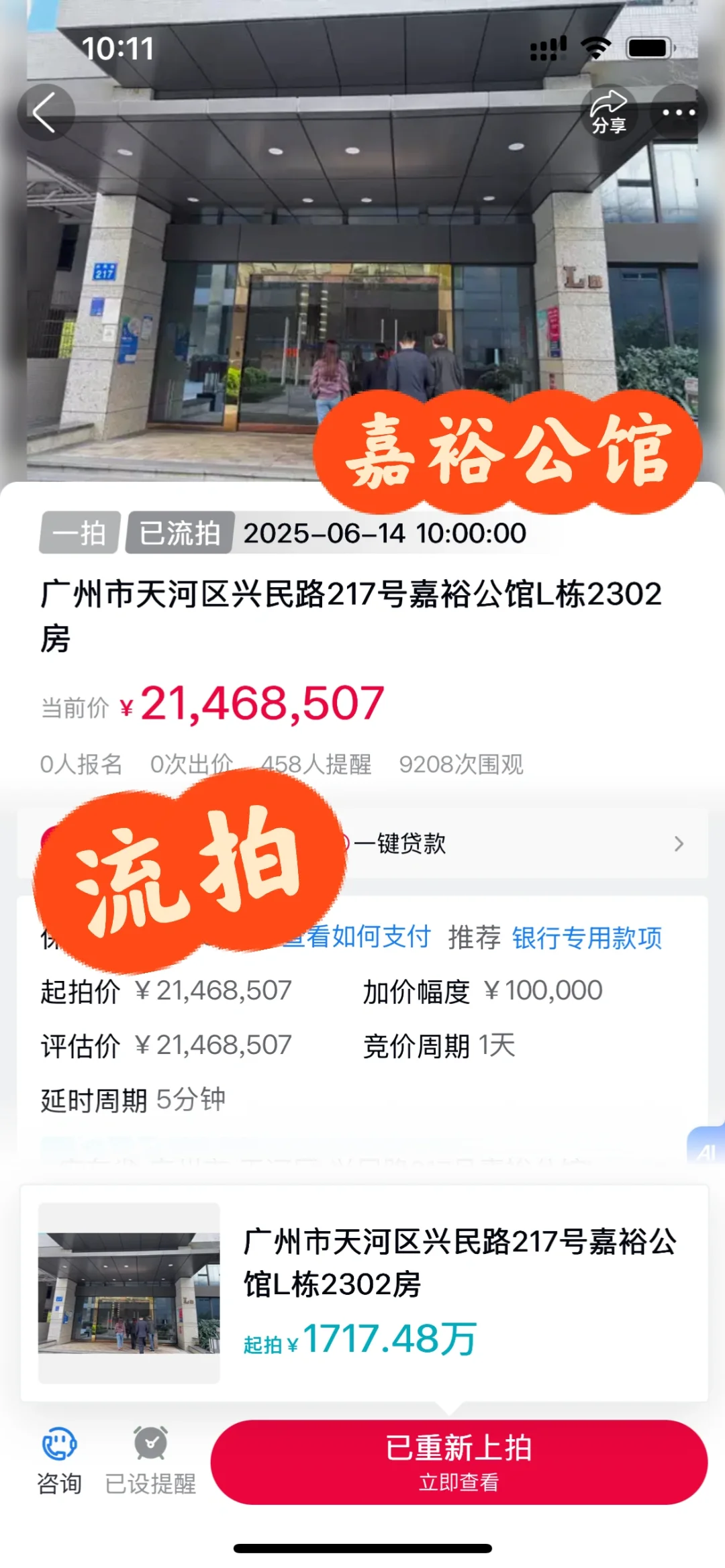 🔥珠江新城的法拍房都没人要了吗？