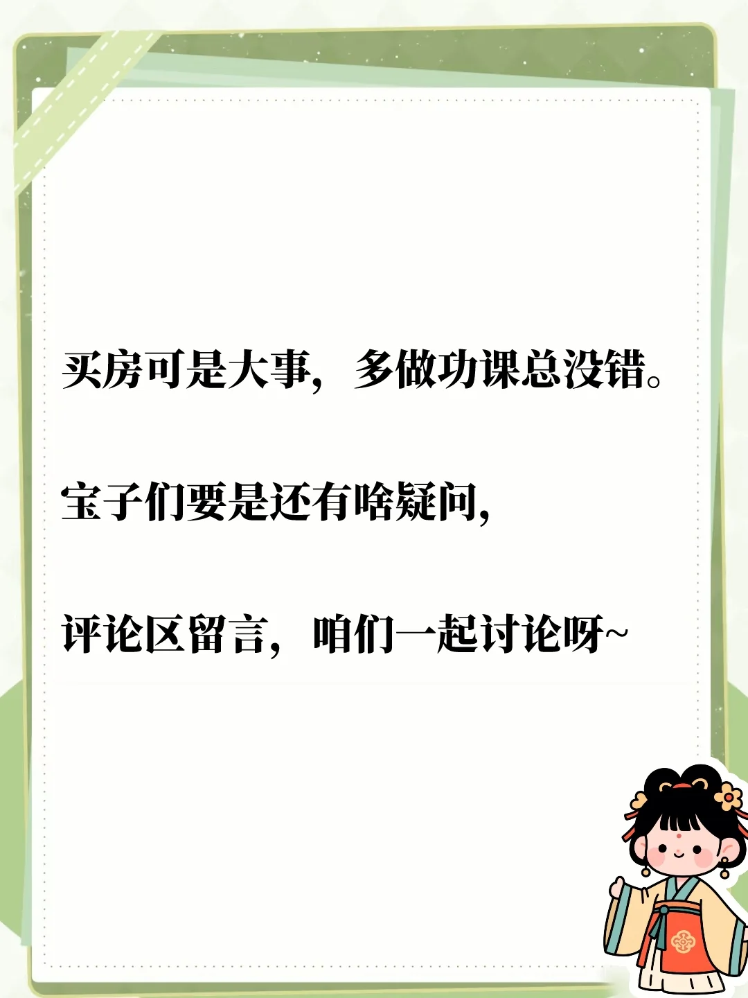 买房前必知的这几点，不看亏大啦❗