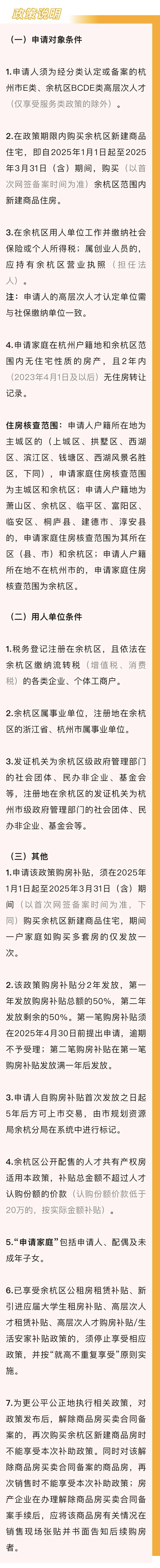 刚刚，杭州又发布新政！