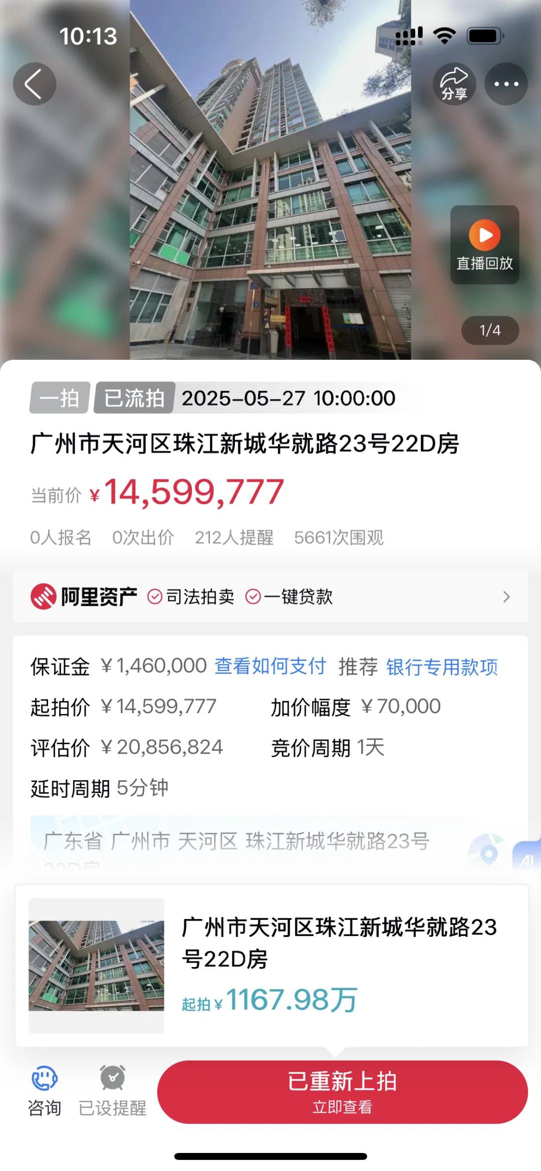 🔥珠江新城的法拍房都没人要了吗？