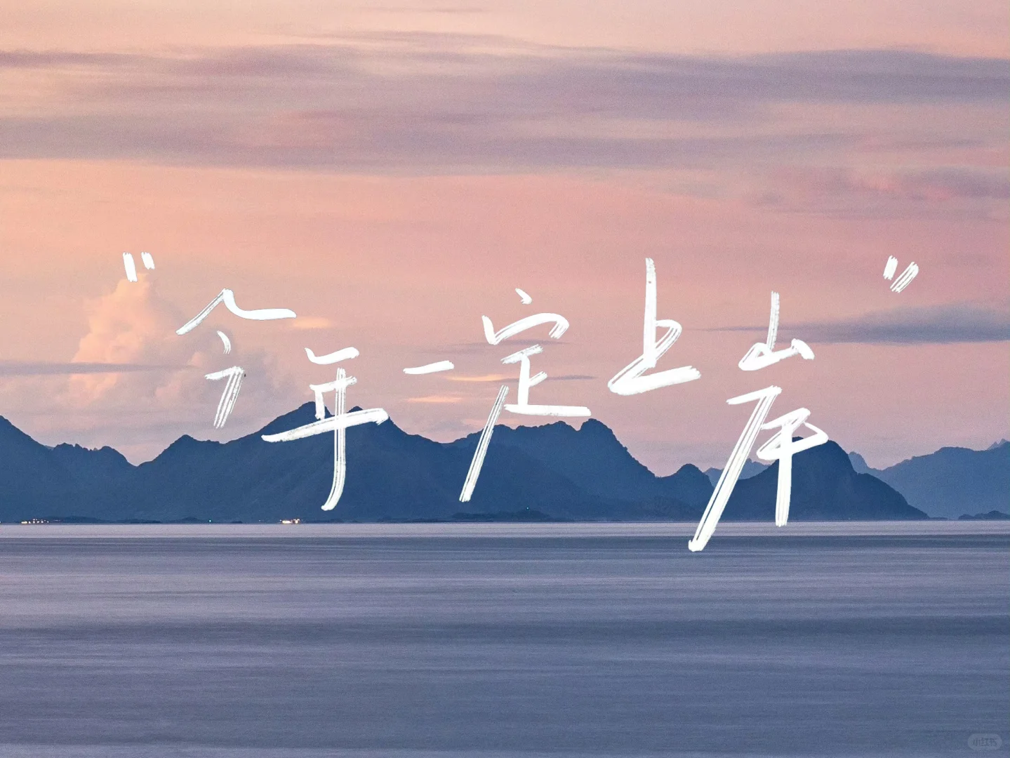 ipad壁纸｜分享一组上岸前用过的壁纸