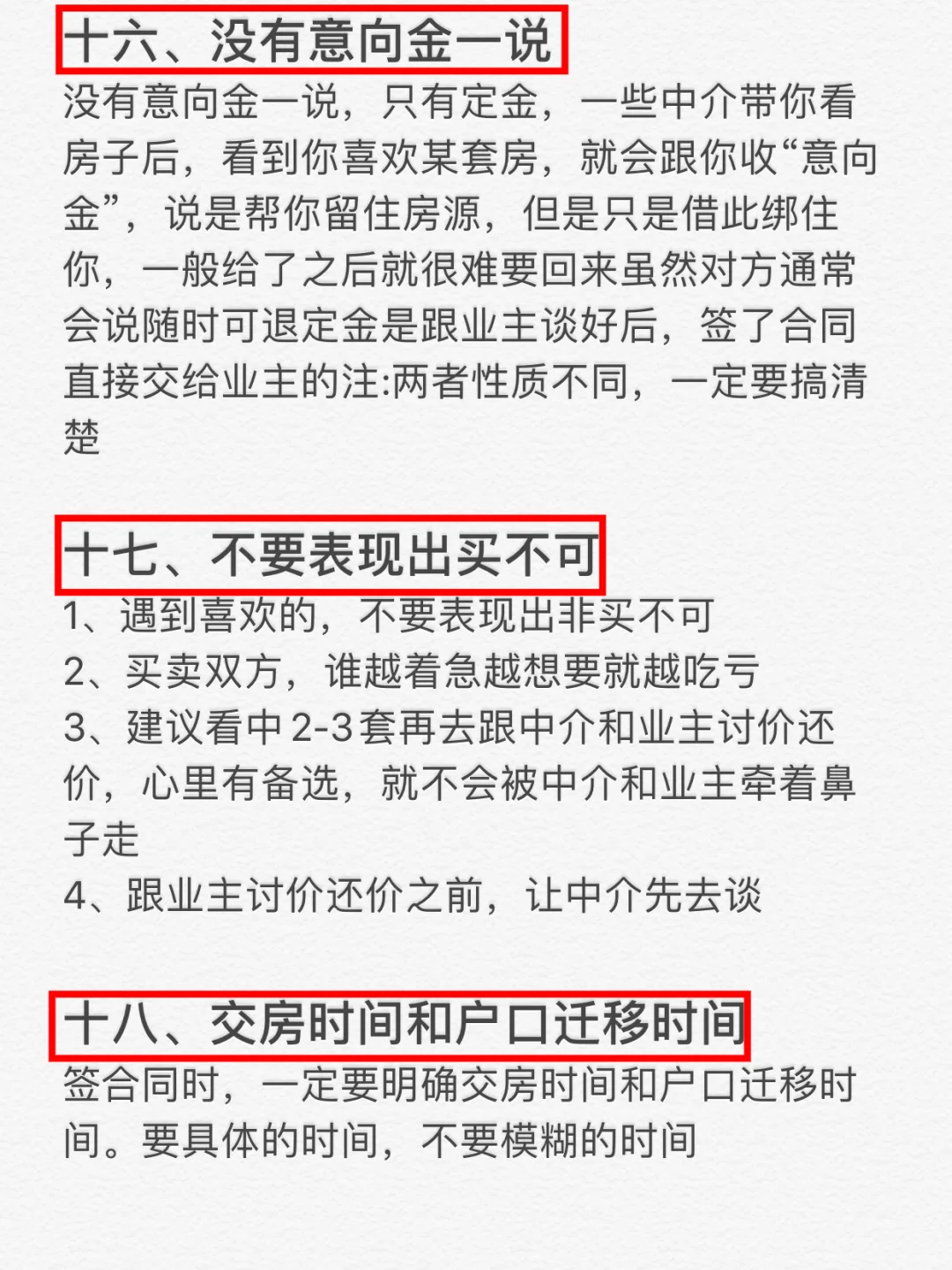 买二手房之前一定要做功课💥
