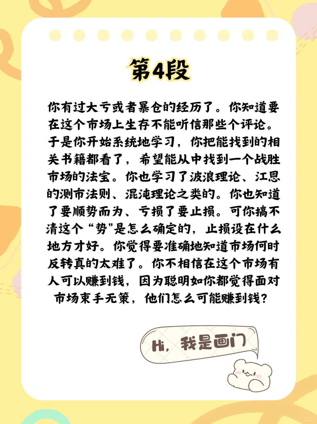 交易员的9个段位，你在哪个阶段？