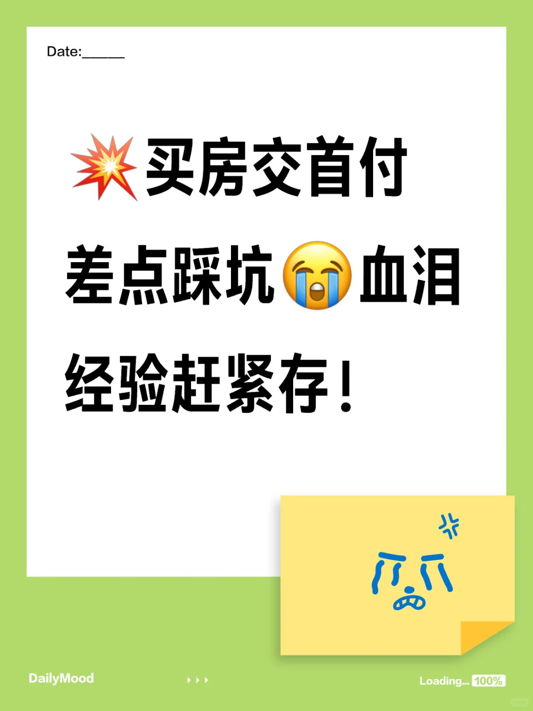 💥救命！买房交首付差点踩坑😭血泪经验
