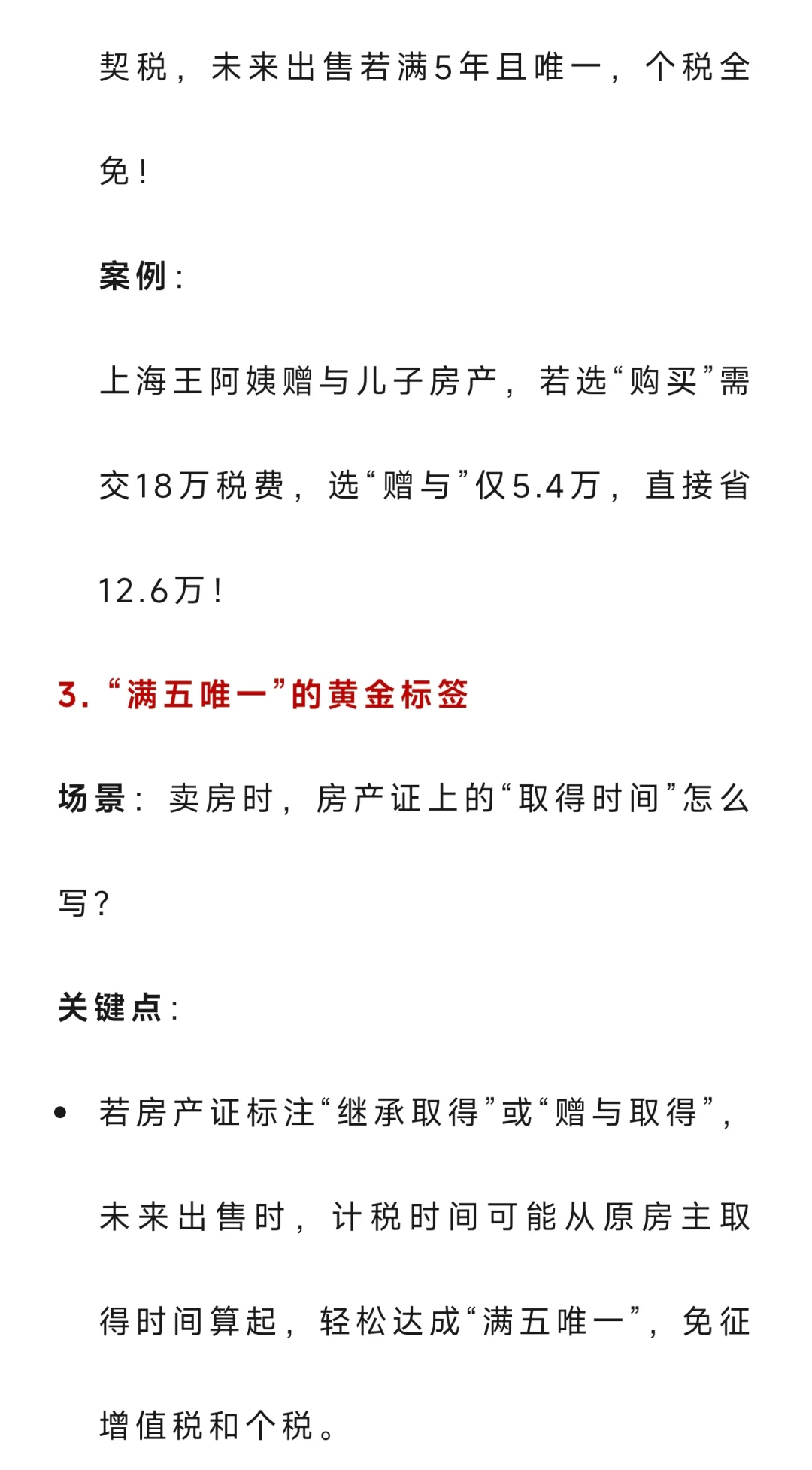 房产证上多写两个字，少交好几万的税？