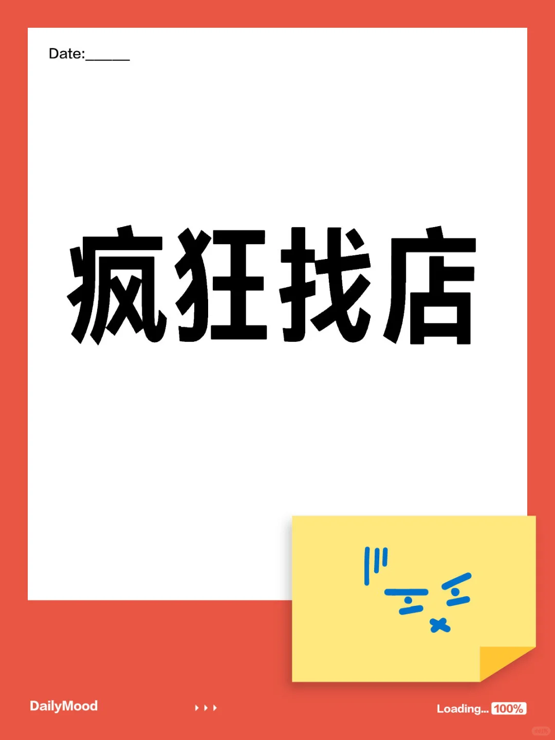 创业开店，疯狂找店铺中.....