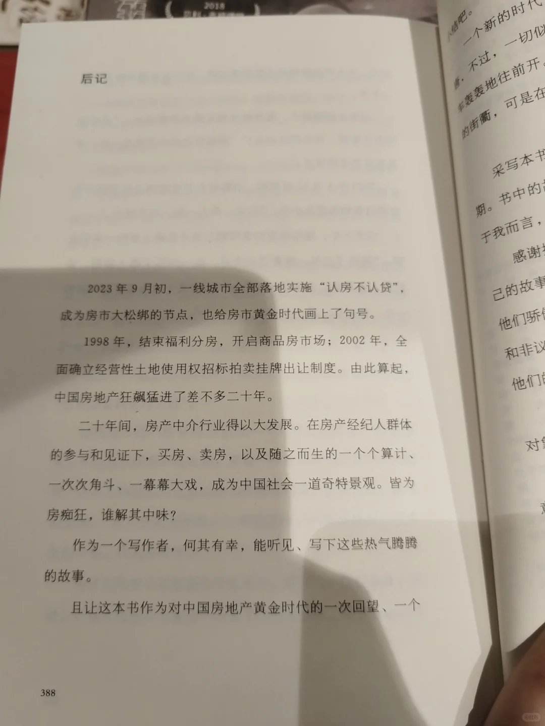 《为房痴狂》：买房套路多，中介也不易