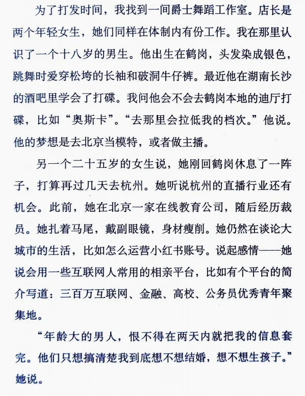 《逃走的人》精读2：三万鹤岗买房躺平，然后呢？