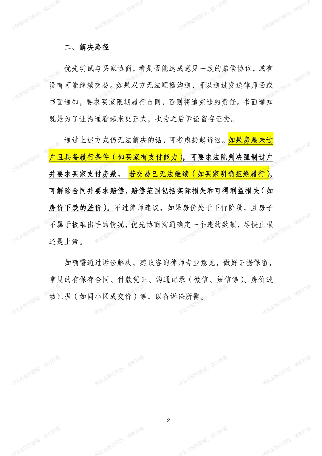二手房房屋买卖，买家毁约怎么办？